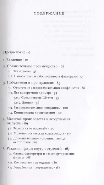 Понимание мировой торговли - фото 2