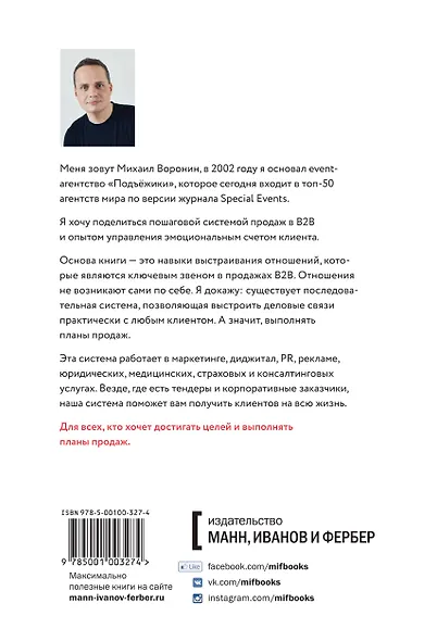 Прыжок в мечту, или Продажи в B2B. Как выигрывать в два раза больше корпоративных тендеров - фото 2