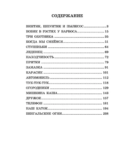 Лучшие сказки и рассказы для детей (ил. А. Каневского, Е. Мигунова, И. Семёнова) - фото 5