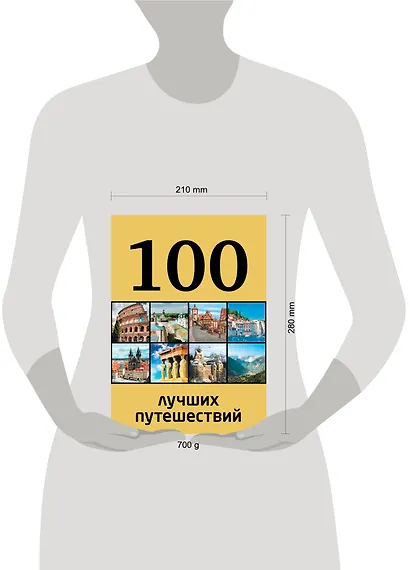100 лучших путешествий - фото 3