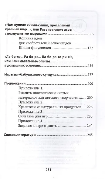 500 идей для детских игр и затей - фото 4