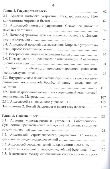Этот Новый Старый Мир. Будущее из прошлого. - фото 3