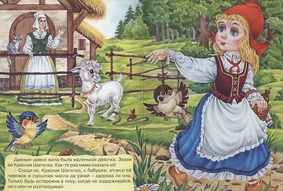 Красная Шапочка: Книжка-картонка - фото 2