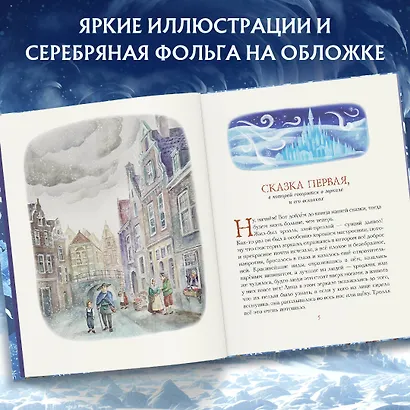 Снежная королева (ил. А. Гантимуровой) - фото 5