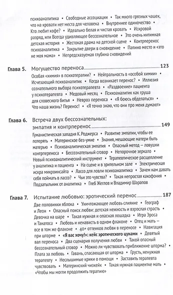 Путешествие к подлинному Я: Практика психоанализа - фото 4