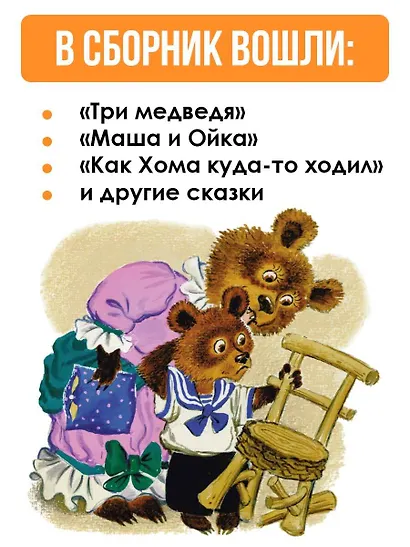 Мои первые сказки на ночь - фото 5