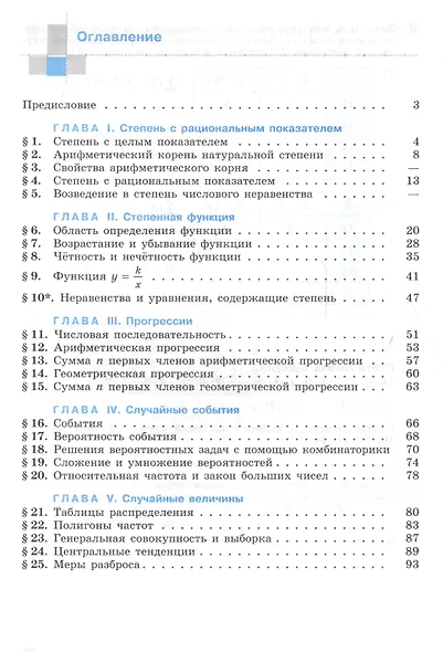 Ткачёва. Алгебра. Рабочая тетрадь. 9 класс. - фото 2