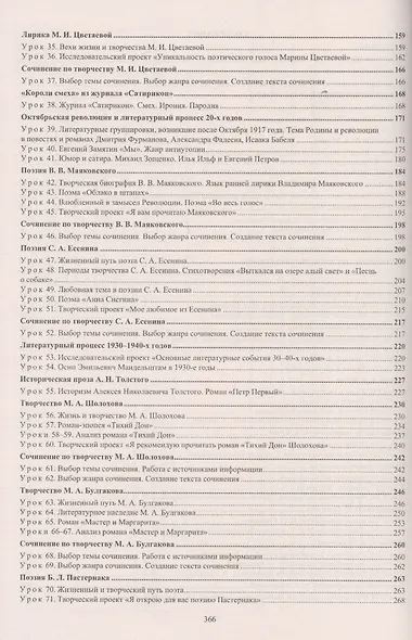 Литература. 11 класс. Рабочая программа и технологические карты уроков по учебнику С. А. Зинина, В. А. Чалмаева - фото 3