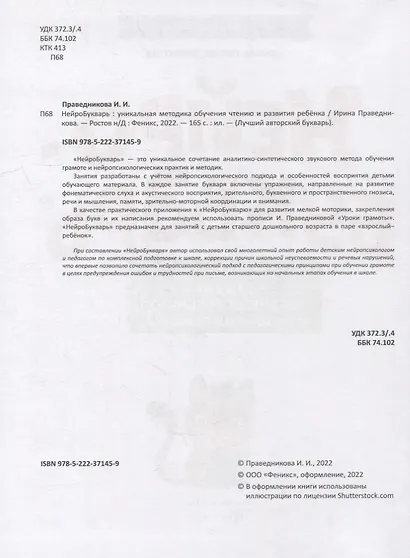 Нейробукварь: уникальная методика обучения чтению и развития ребенка - фото 3