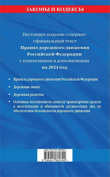 Правила дорожного движения по состоянию на 2024 г. - фото 2