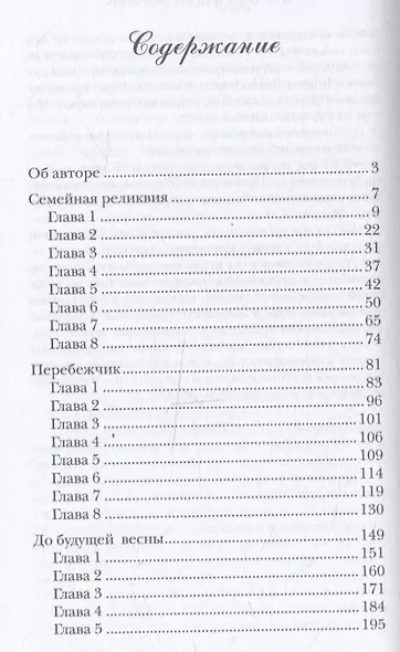 До будущей весны - фото 3