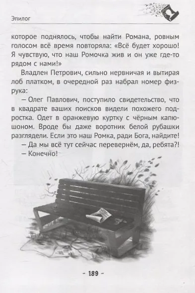 Исчезающие - фото 6