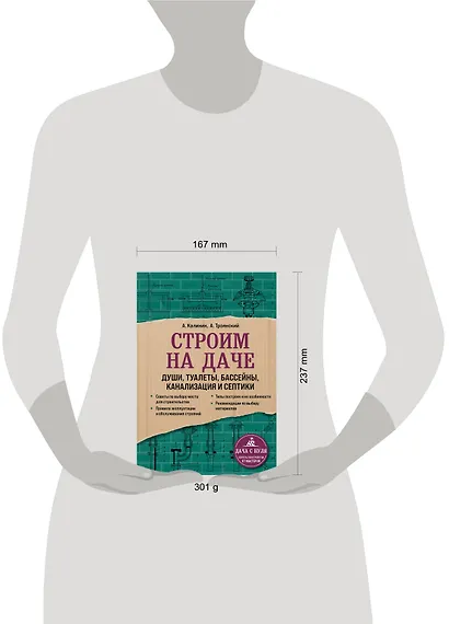 Строим на даче. Души, туалеты, бассейны, канализация и септики - фото 4