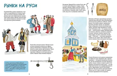 Большая книга рынков: От древних базаров до современных городских маркетов - фото 4