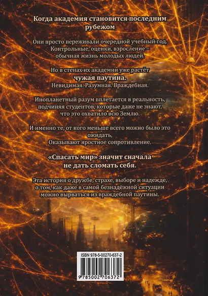 Фаза первая. Наследие: Фантастический роман - фото 2