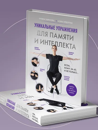 Уникальные упражнения для памяти и интеллекта - фото 12