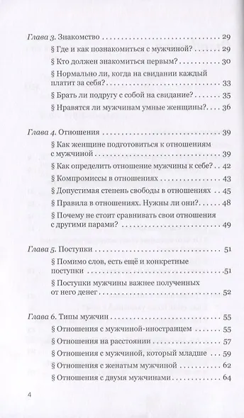 Чего хотят мужчины? - фото 3