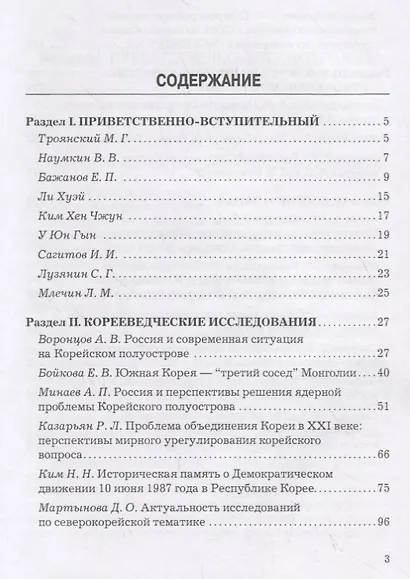 Азия в современном мире. Сборник материалов научной конференции, посвященной памяти Н.Е.Бажановой (25 февраля 2019) - фото 2