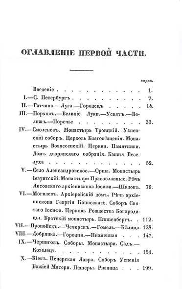 Заметки и воспоминания русской путешественницы по России в 1845 году (комплект из 2 книг) - фото 3