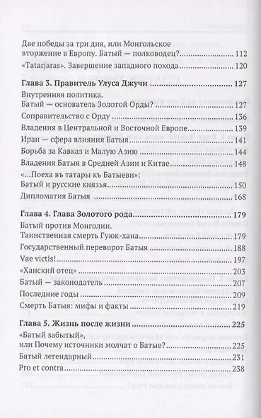 Батый Хан который не был ханом (2 изд.) (Почекаев) - фото 3