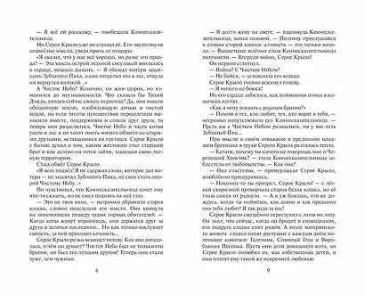 Коты-воители. Первая битва - фото 4