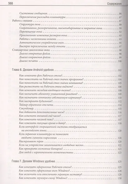 Осваиваем компьютер, ноутбук, планшет, смартфон - фото 5