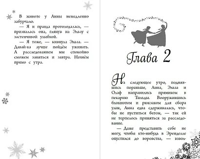 Музыка для белых медвежат - фото 4