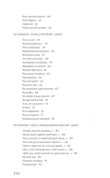 Под свободным небом Стихи и проза (м) Крюгер - фото 7
