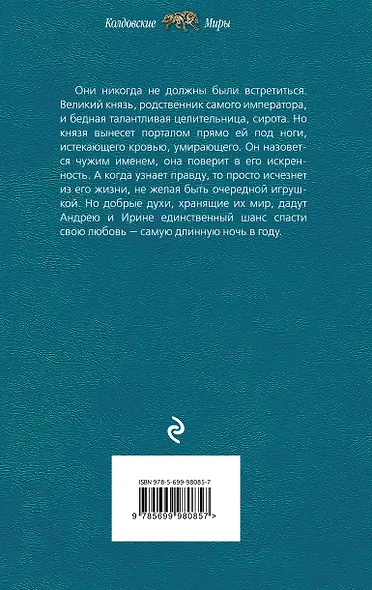 Самая длинная ночь в году - фото 2