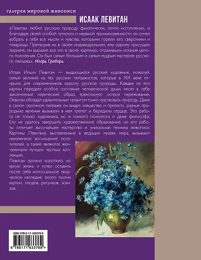 Исаак Левитан - фото 2