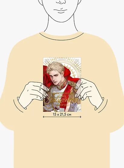 Единственный конец злодейки - смерть. Том 5 (Смерть - единственный конец для злодейки / Villains Are Destined to Die). Новелла - фото 12