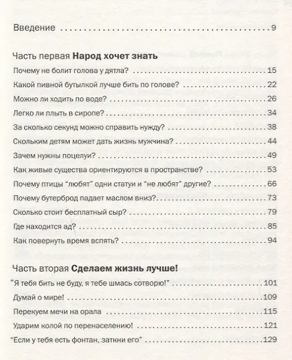 Легко ли плыть в сиропе? Откуда берутся странные научные открытия - фото 2