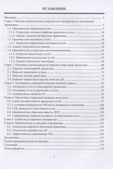 Основы производства углеродных материалов из березовой древесины - фото 2