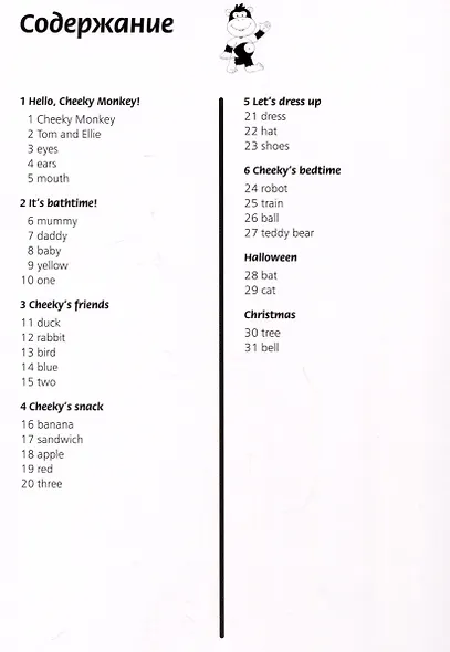 Cheeky Monkey 1. Демонстрационные карточки к развивающему пособию для детей дошкольного возраста. Средняя группа. 4-5 лет - фото 3