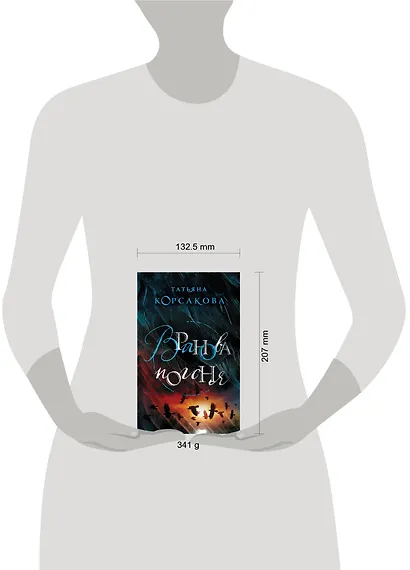 Вранова погоня - фото 4