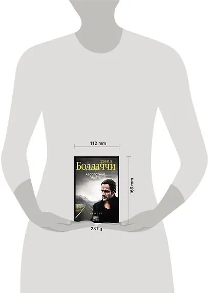 Абсолютная память - фото 4