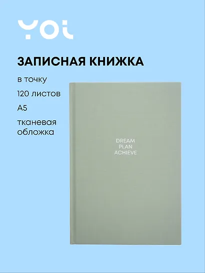 Книга для записей "Mint" А5, 120 листов в точку, Yoi - фото 1