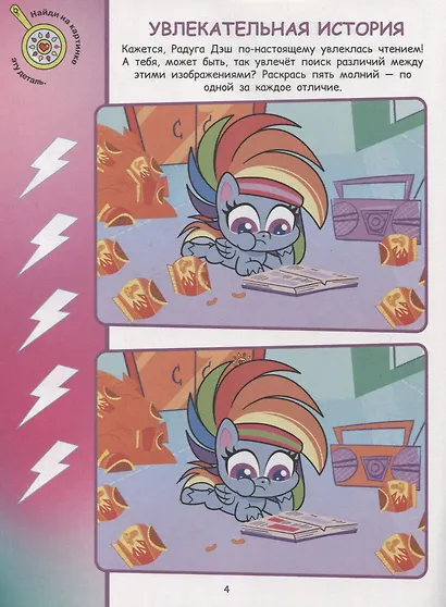 Найди отличия № НО 2106 ("Мой маленький пони") - фото 5