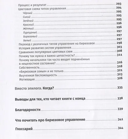 Бирюзовое управление на практике: Опыт российских компаний. 2-е издание, обновлённое и дополненное - фото 5