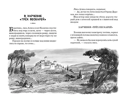 Золотой ключик, или Приключения Буратино (ил. В. Челака) - фото 6