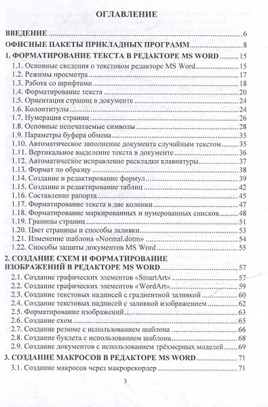 Практикум по дисциплине «Информатика»: учебное пособие - фото 2
