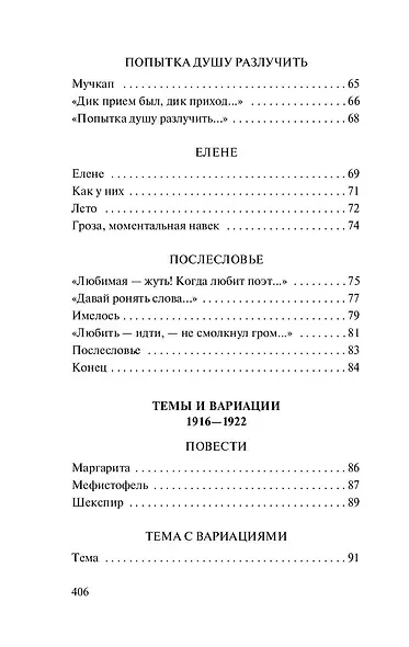 Во всем мне хочется дойти до самой сути…: сборник - фото 6