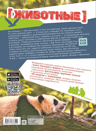 Животные в натуральную величину - фото 2