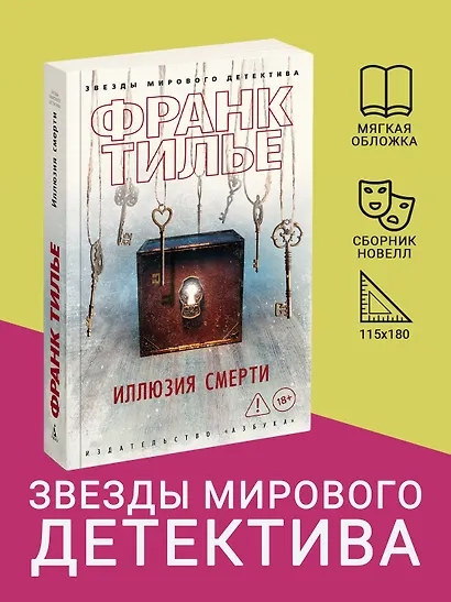 Иллюзия смерти - фото 4