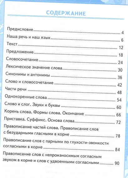 Контрольные работы по рус. языку 3 кл.Канакина,Горецкий. ч.1. ФГОС (к новому учебнику) - фото 2