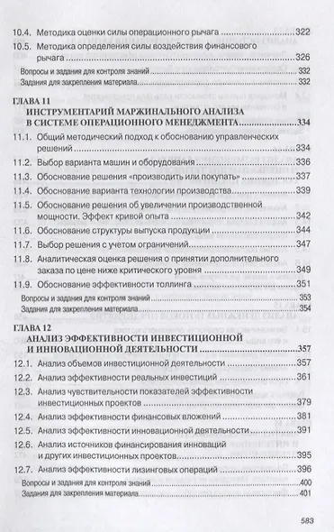 Экономический анализ. Учебник - фото 6