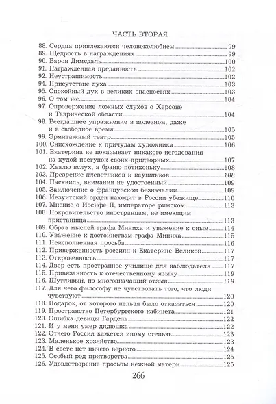 Дух Екатерины Великой, императрицы и самодержицы всероссийской - фото 6