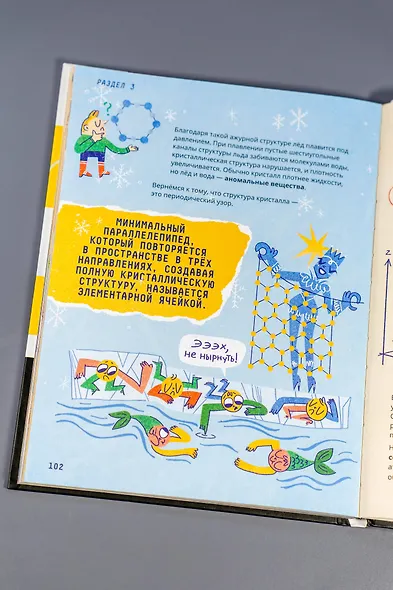 Химия. Изучаем атомы, молекулы, кристаллы - фото 11