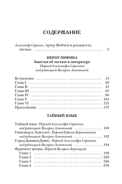 Иероглифика - фото 7