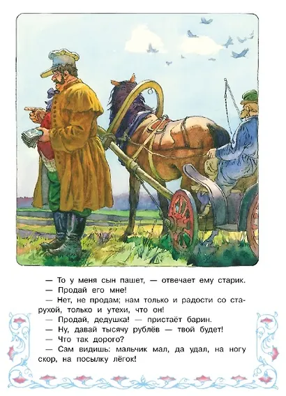 Мальчик с пальчик - фото 5